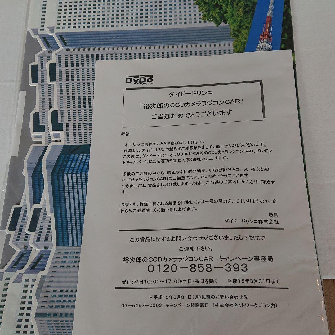【新品未使用品】ダイドーDyDo 裕次郎キャンペーン CCDカメララジコンCAR