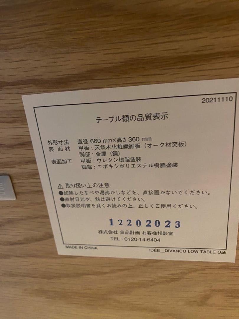 【にゃお】ローテーブル　DIVANCO LOW TABLE OAK