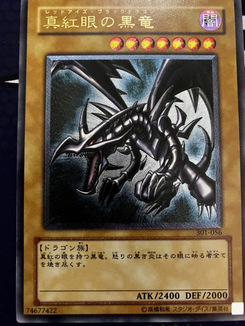 【特価中】 真紅眼の黒竜 レッドアイズブラックドラゴン レリーフ 初期絵
