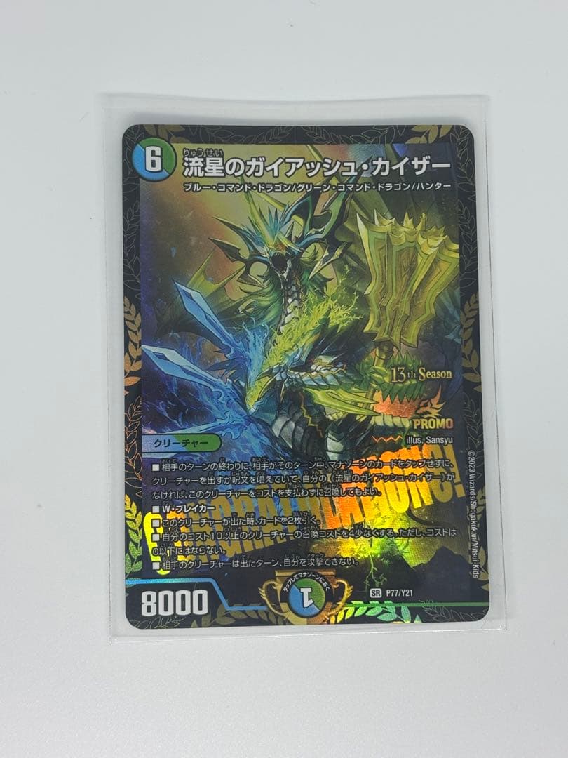 流星のガイアッシュカイザー　プロモ　CS優勝