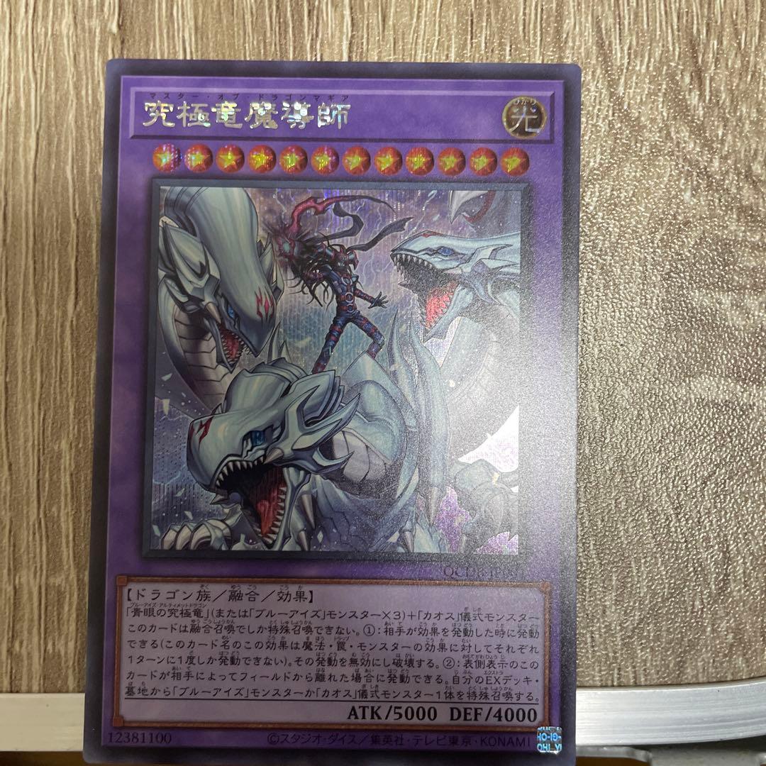 遊戯王　究極竜魔導師25th　クォーターセンチュリー　シークレットドラゴンマギア