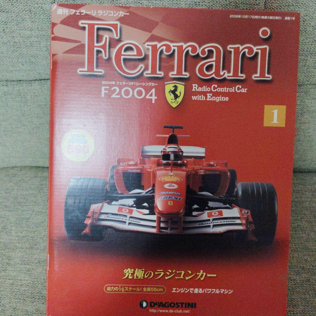 【激レア、フルセット】ディアゴスティーニ　フェラーリラジコンカー　全100巻