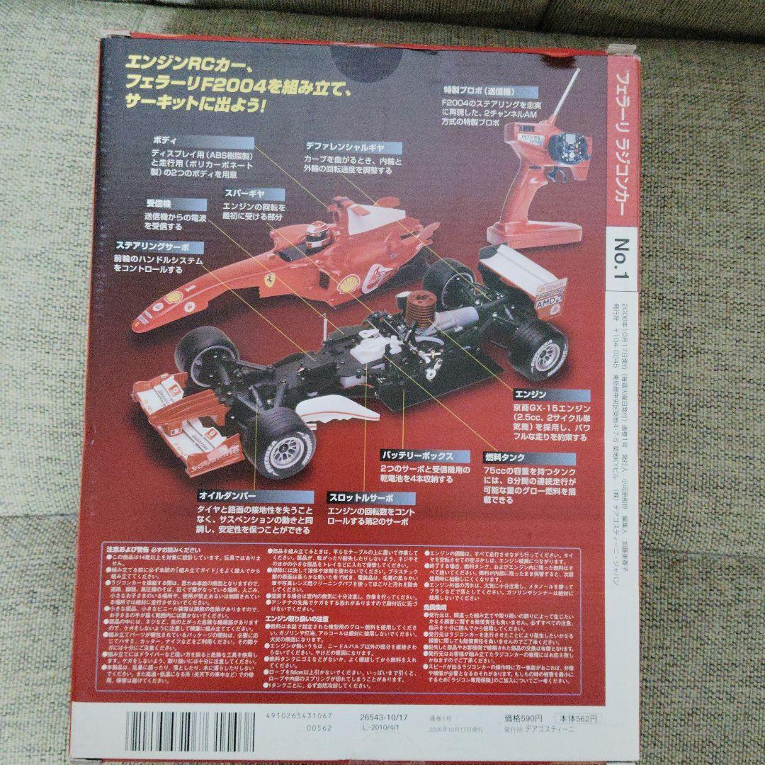 【激レア、フルセット】ディアゴスティーニ　フェラーリラジコンカー　全100巻