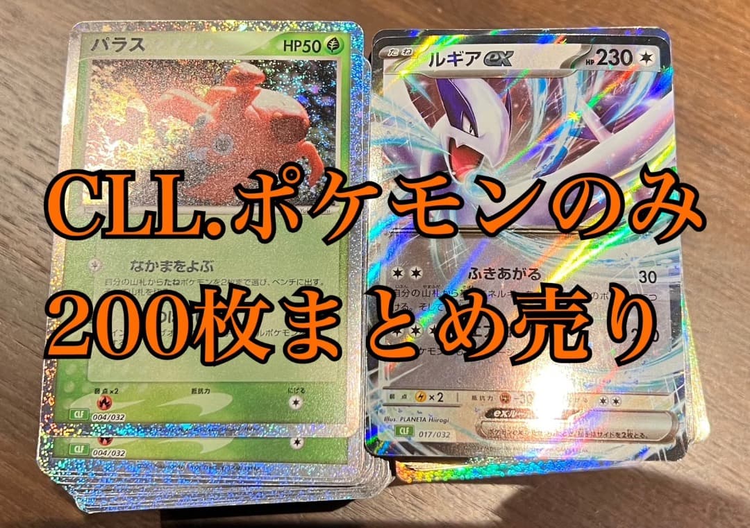 ２００枚　クラシック classic ポケモンカード
