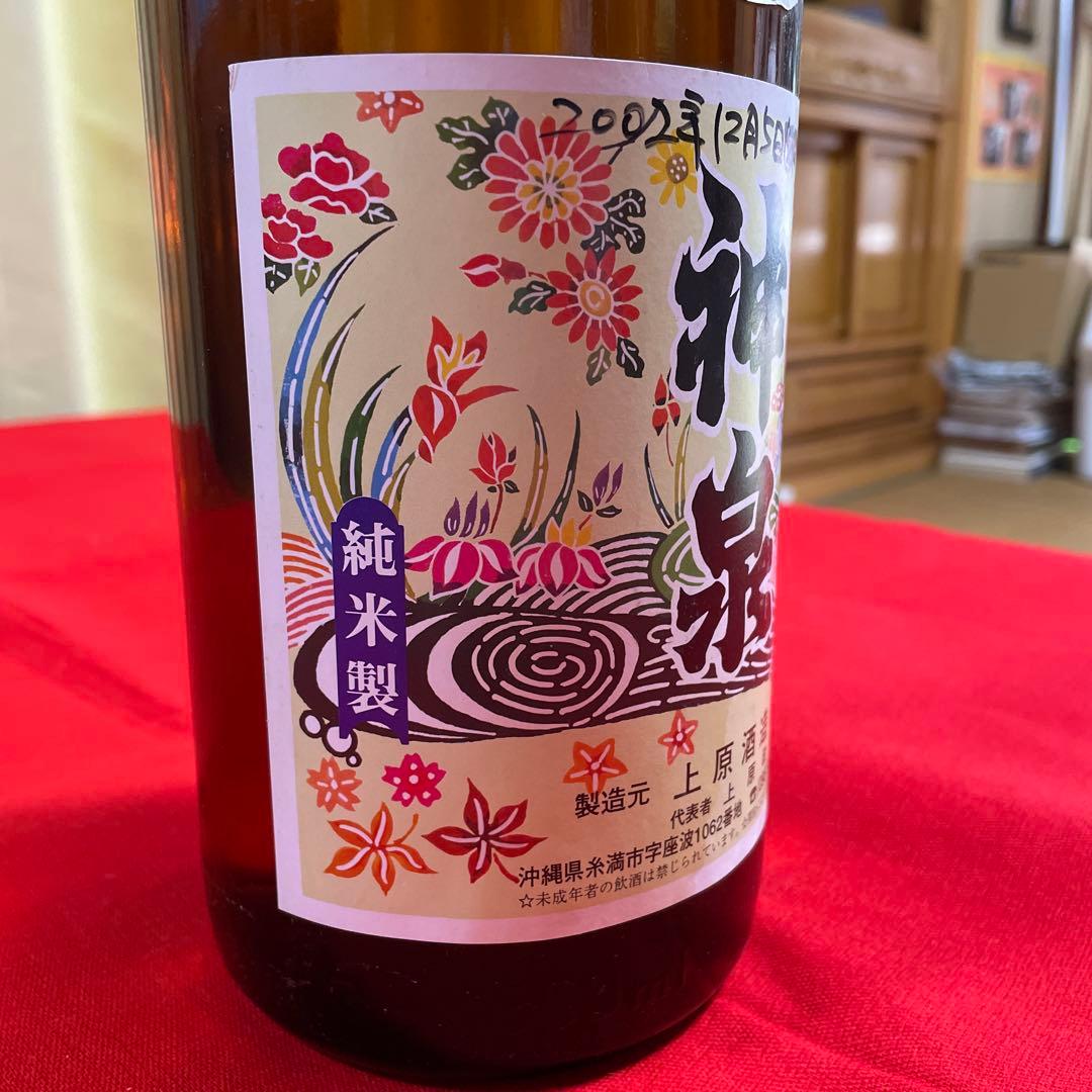 本場泡盛(古酒) 「 神泉 」