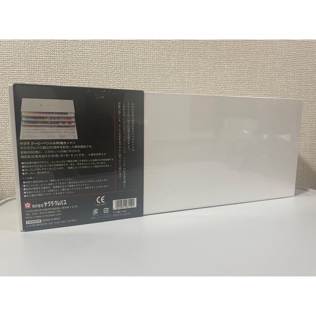 【未開封】限定 SAKURA クーピーペンシル 90色セット