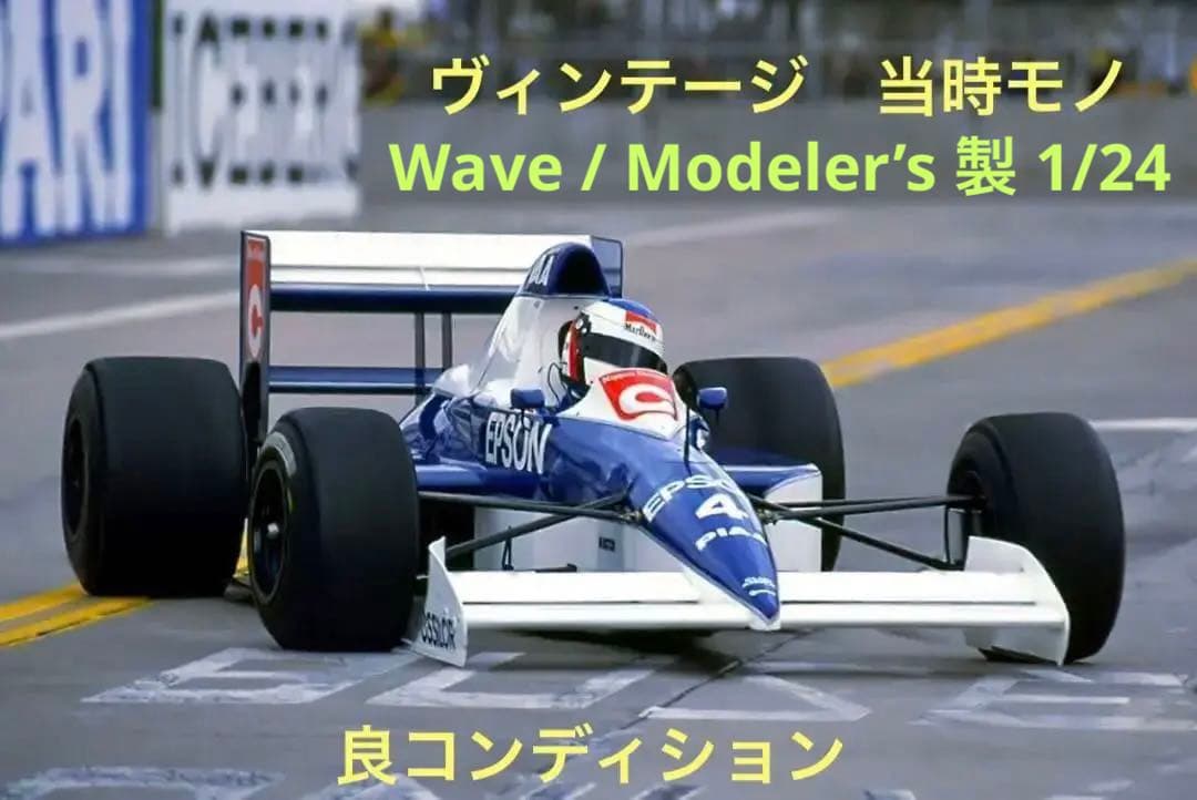 良状態 当時モノ WAVE/モデラーズ 1/24 ティレル・フォード 018