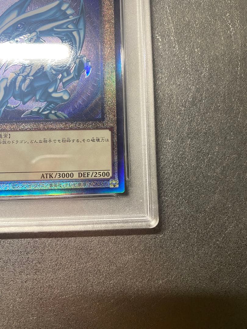 青眼の白龍 レリーフ PSA10 5つ目