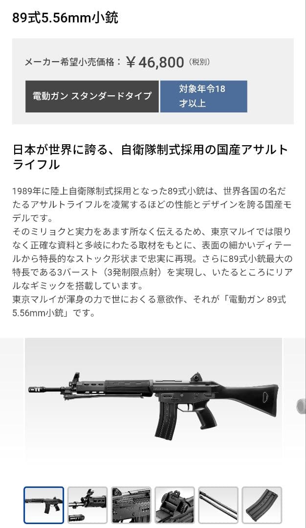 89式小銃 電動エアソフトガン 東京マルイ 18歳以上 動作確認済