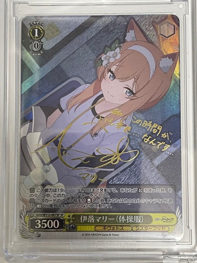 ヴァイス　ブルーアーカイブ　伊落マリー(体操服)　SP サイン