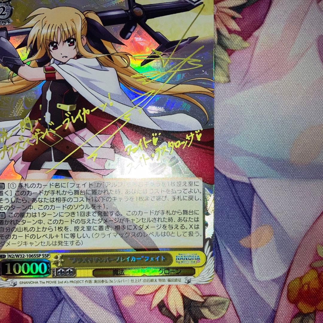 ヴァイスシュヴァルツ　“プラズマザンバーブレイカー”フェイト　サイン　SP