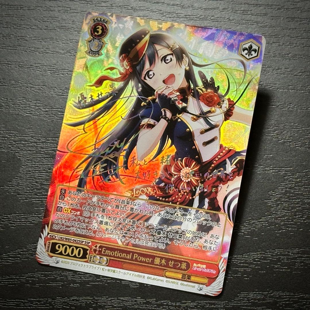 WS 優木せつ菜 SSP サイン