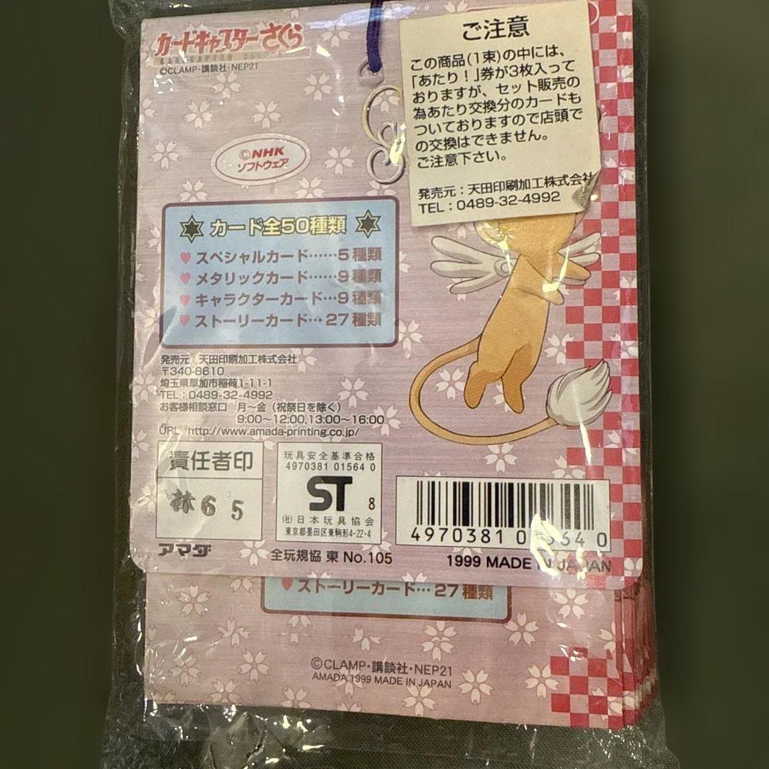 カードキャプターさくら　PPカード　パート2 空袋1束　カード24枚　アマダ製