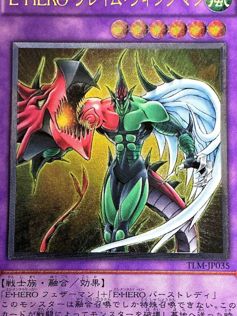 【極美品】遊戯王E・HERO フレイムウィングマン レリーフ TLM-JP035