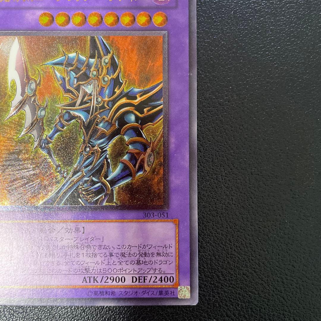 遊戯王3期　超魔導剣士ブラックパラディン　レリーフ　303-051 2