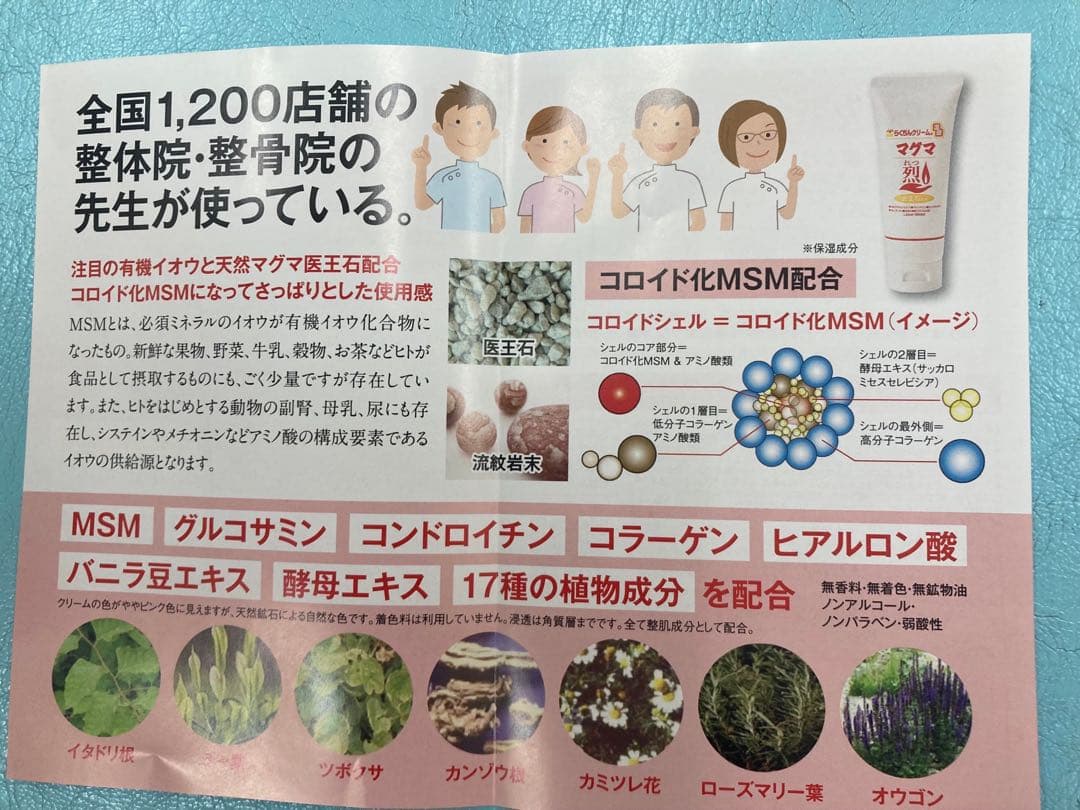 三井様　マッサージ らくちんクリーム 温感マグマ 烈 100g 6本