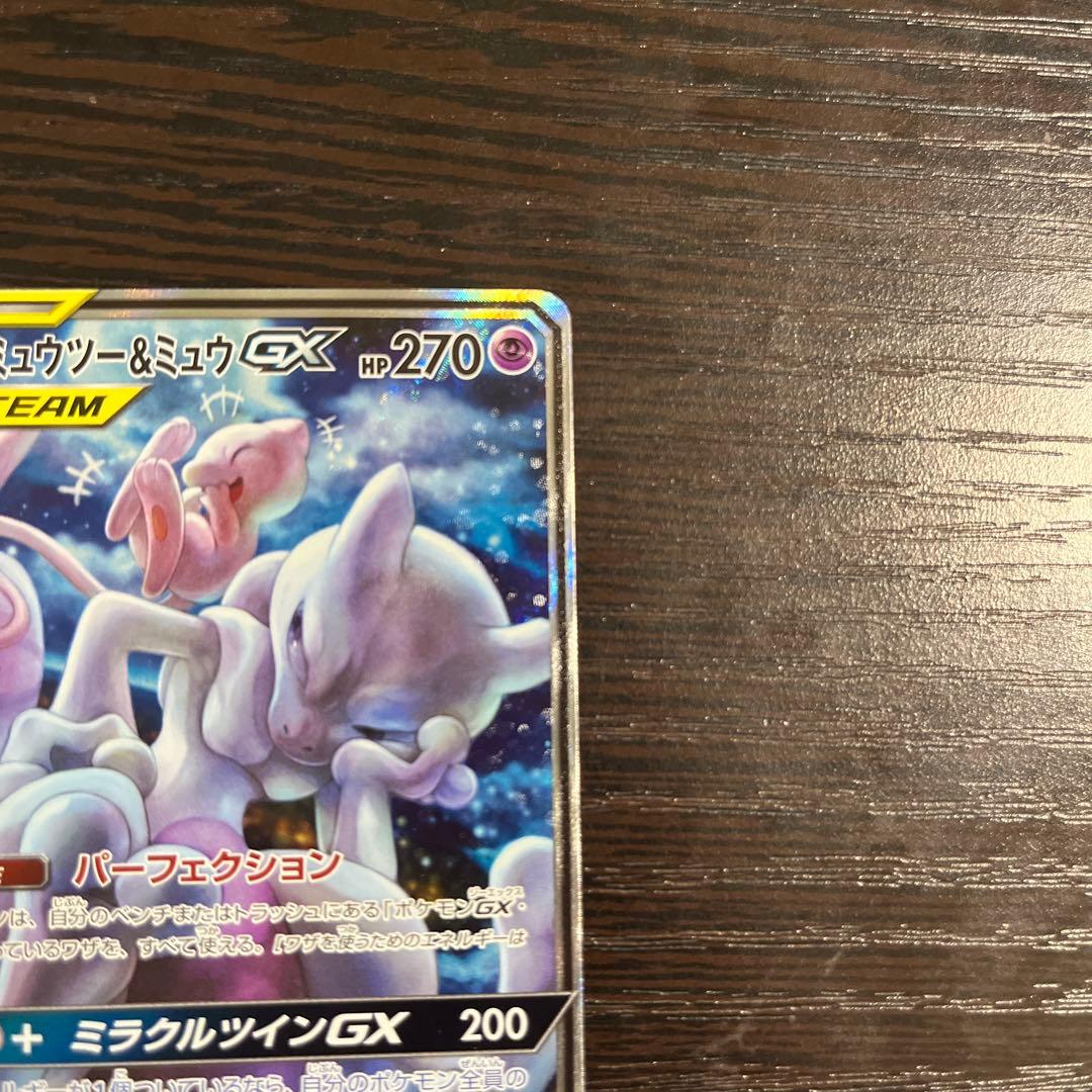 ミュウツー&ミュウGX SR SM11 ミラクルツイン 098/094 SA
