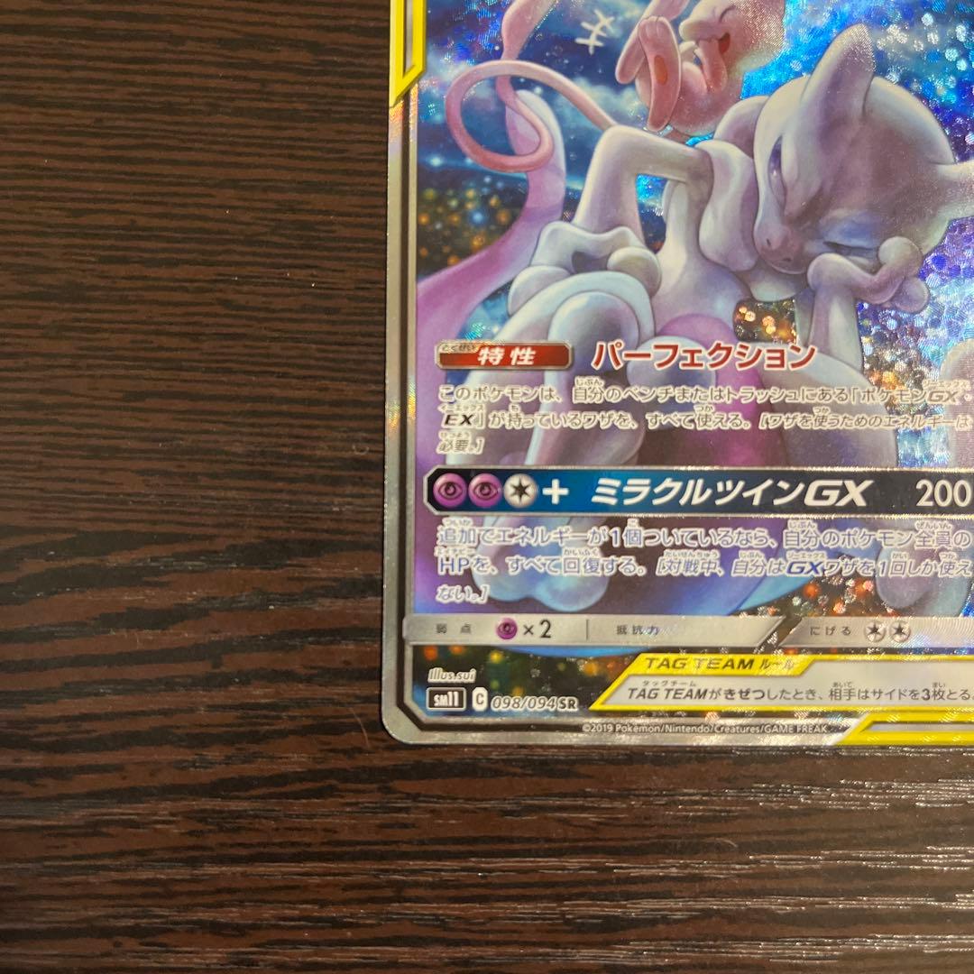 ミュウツー&ミュウGX SR SM11 ミラクルツイン 098/094 SA