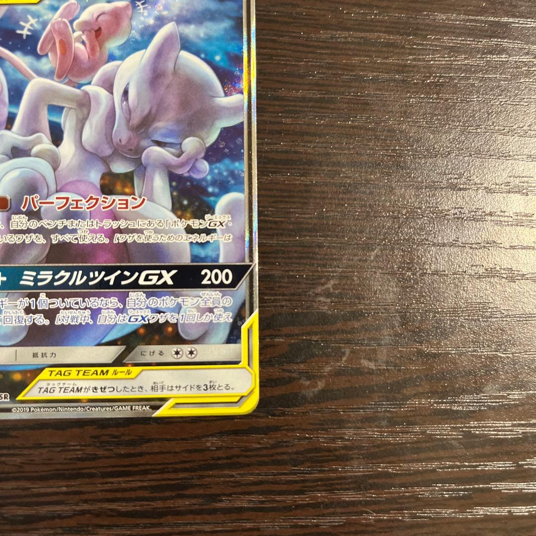 ミュウツー&ミュウGX SR SM11 ミラクルツイン 098/094 SA
