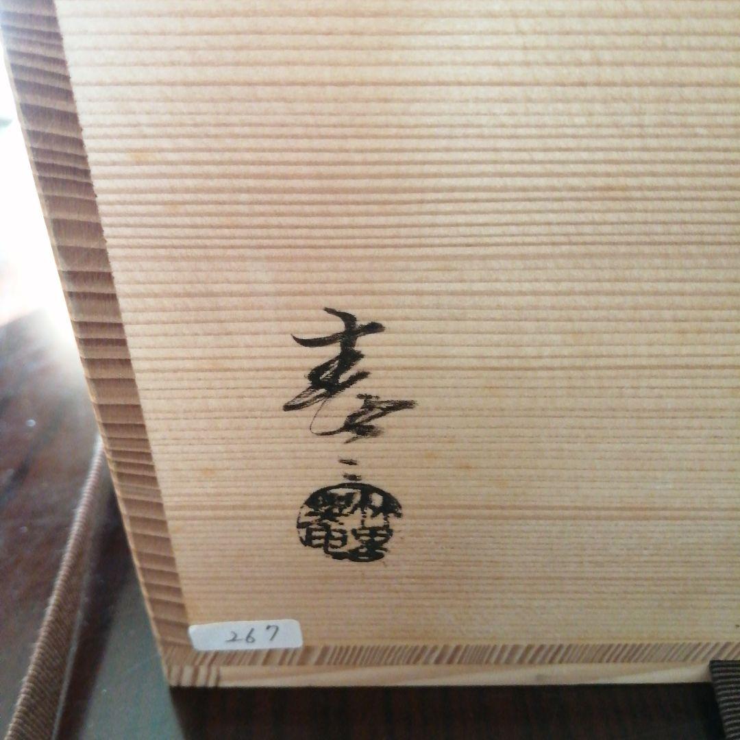 瀬戸焼　加藤春二　麦藁手湯呑　10客　7.8cm