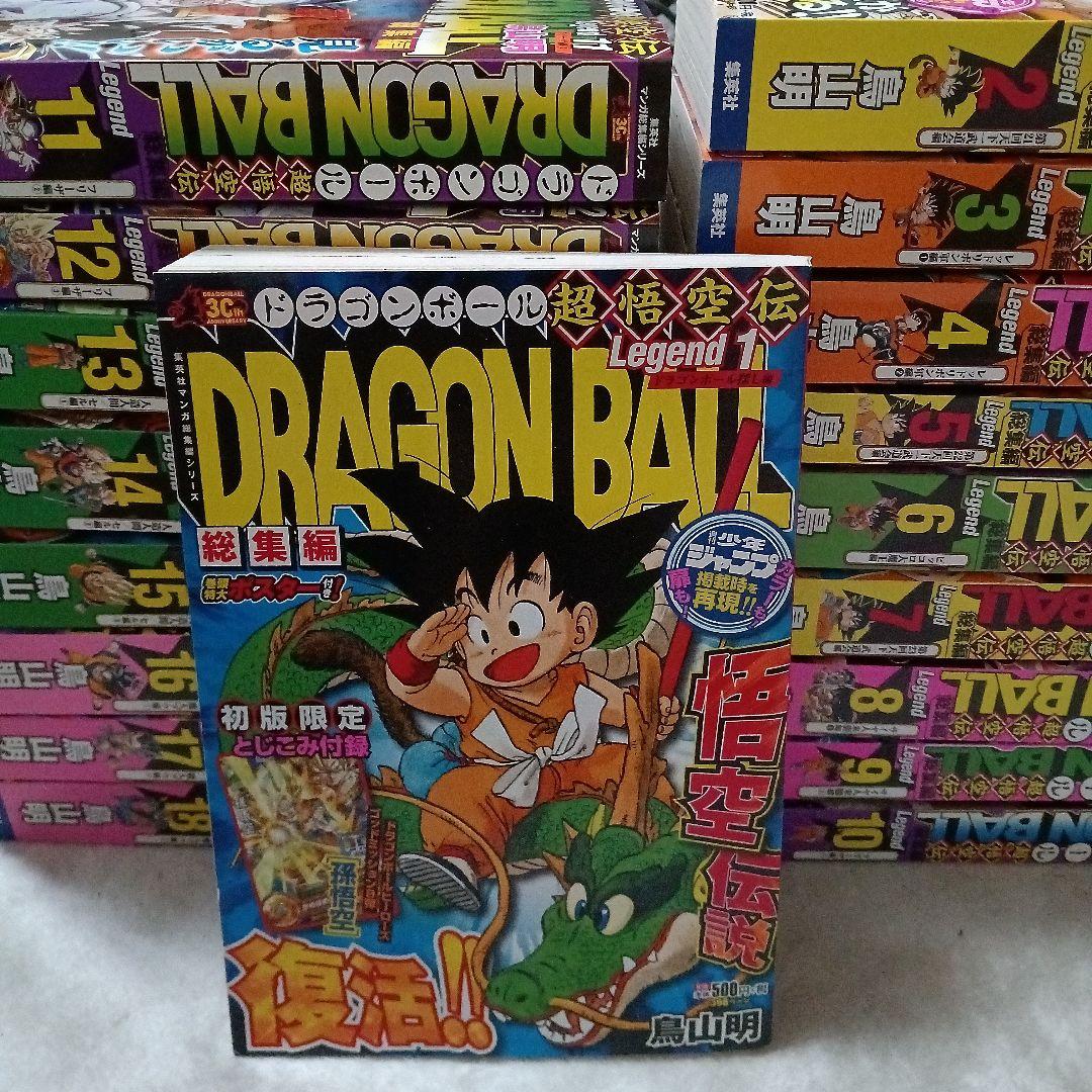 超美品新品未使用全巻初版セット ドラゴンボール総集編 超悟空伝1～18