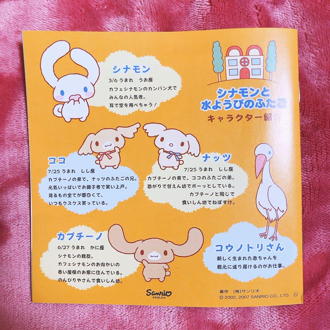 希少レア　シナモロール　着ぐるみ　ぬいぐるみ　カプチーノ　モカ　レトロ　サンリオ