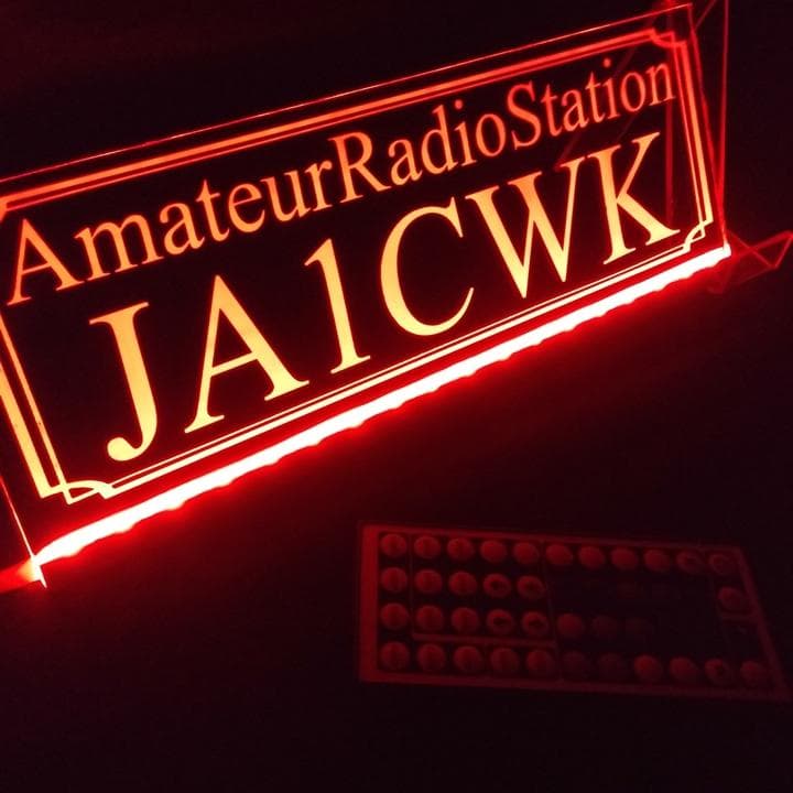 アマチュア無線機 コールサインプレート② LEDアクリルプレート トラック 内装