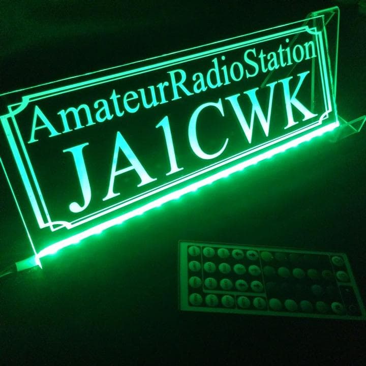 アマチュア無線機 コールサインプレート② LEDアクリルプレート トラック 内装