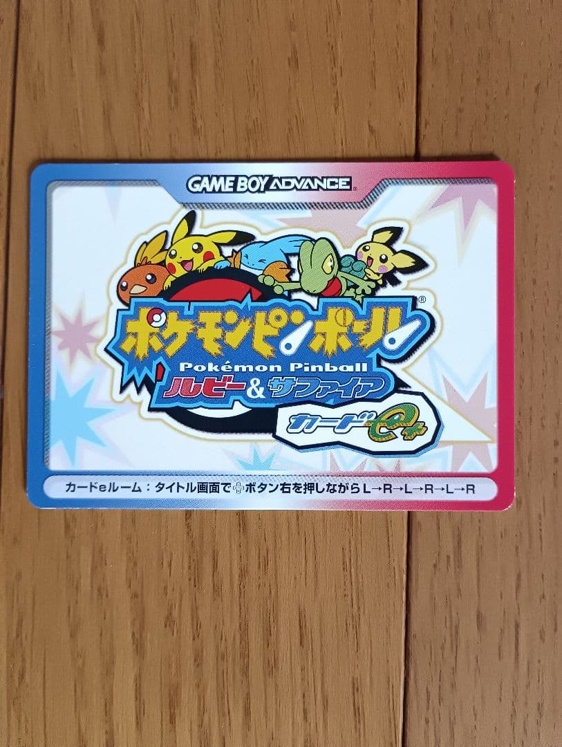 ポケモンピンボールカードｅプラス レア