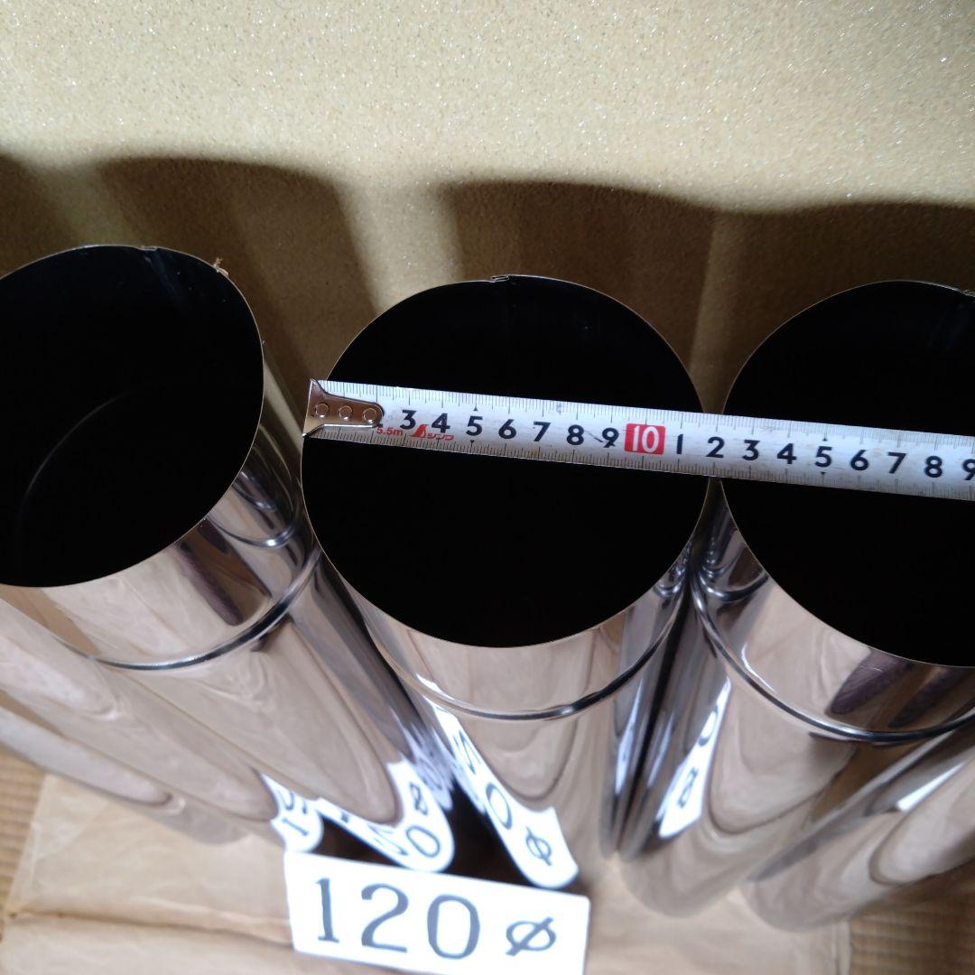 径120mm 直筒煙突セット