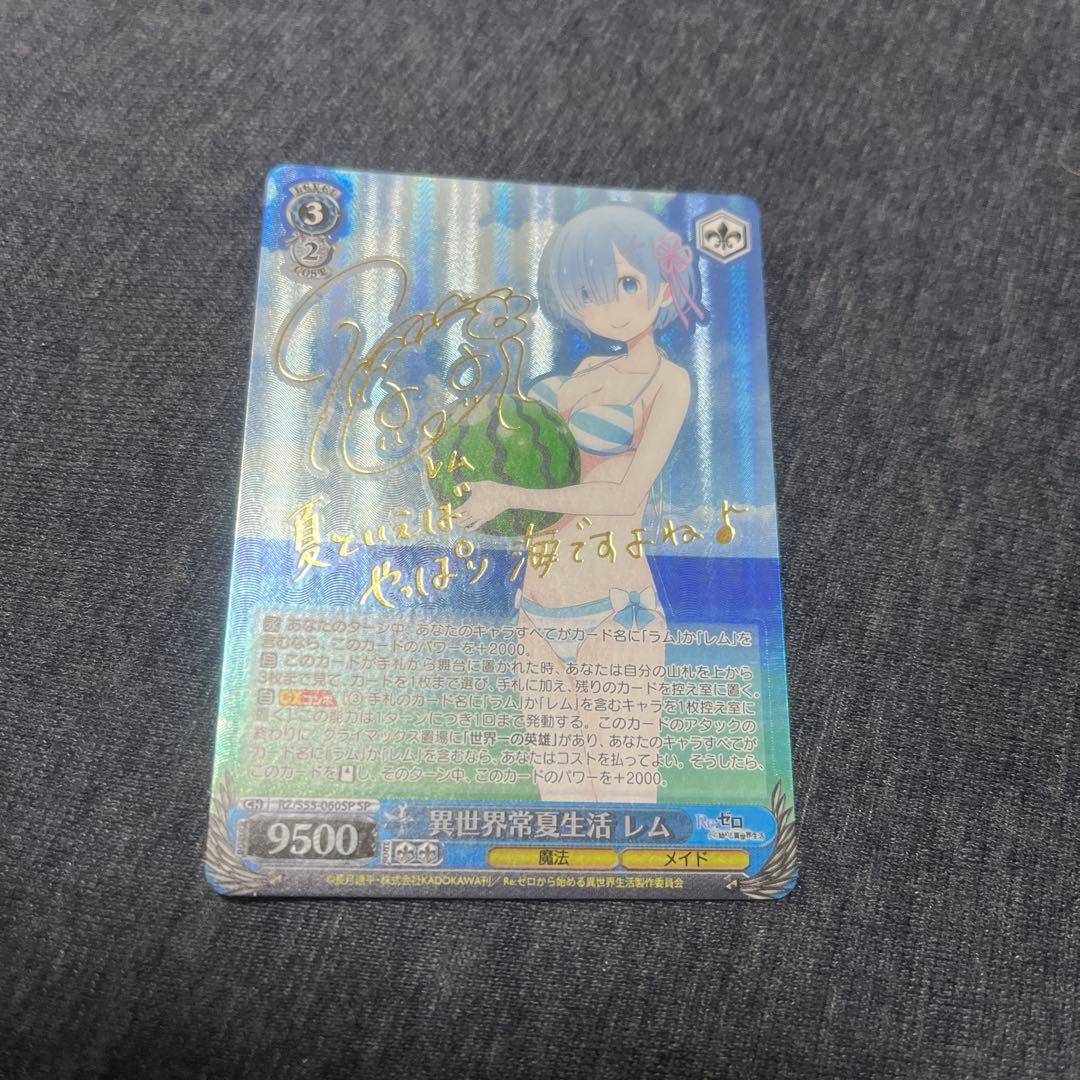 ヴァイスシュヴァルツ WS リゼロ 異世界常夏生活 レム sp サイン Reゼロ