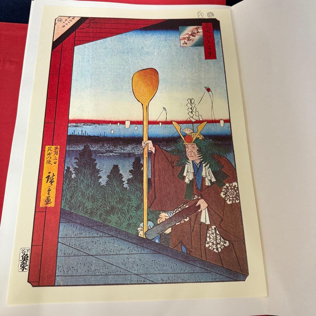 浮世絵 一立斎 広重 一世一代 名所 江戸百景 全120枚揃 魚屋栄吉梓