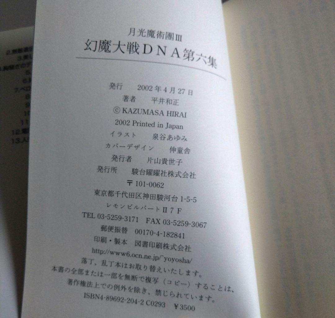 幻魔大戦DNA 全6巻