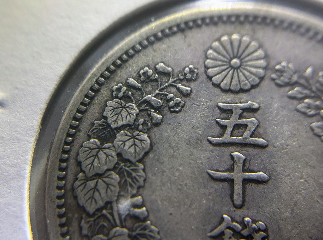 【長年‼️】　竜50銭銀貨　明治6年　古銭　本物保証