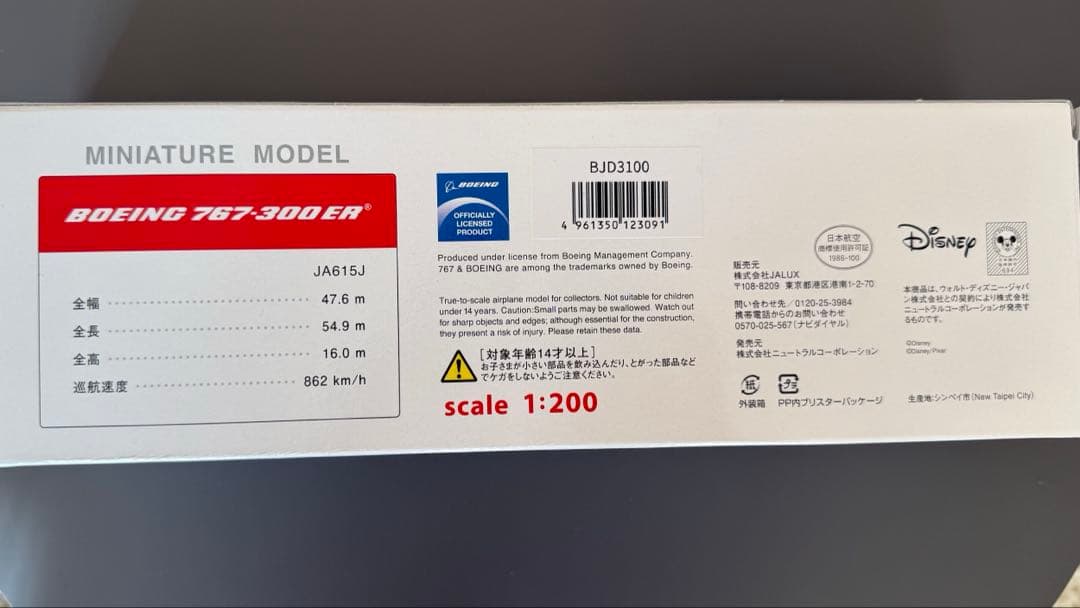 JAL DREAM EXPRESS B767-300ER ディズニー　新品