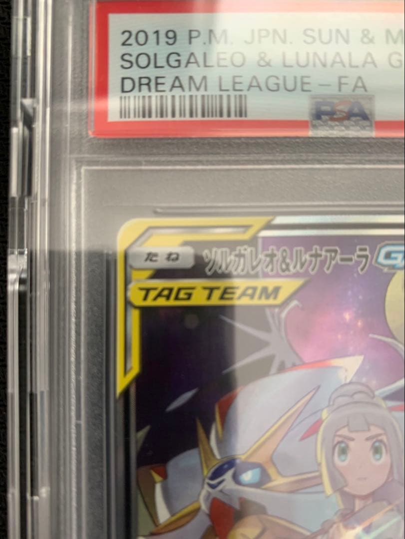 ソルガレオ&ルナアーラGX SA psa10