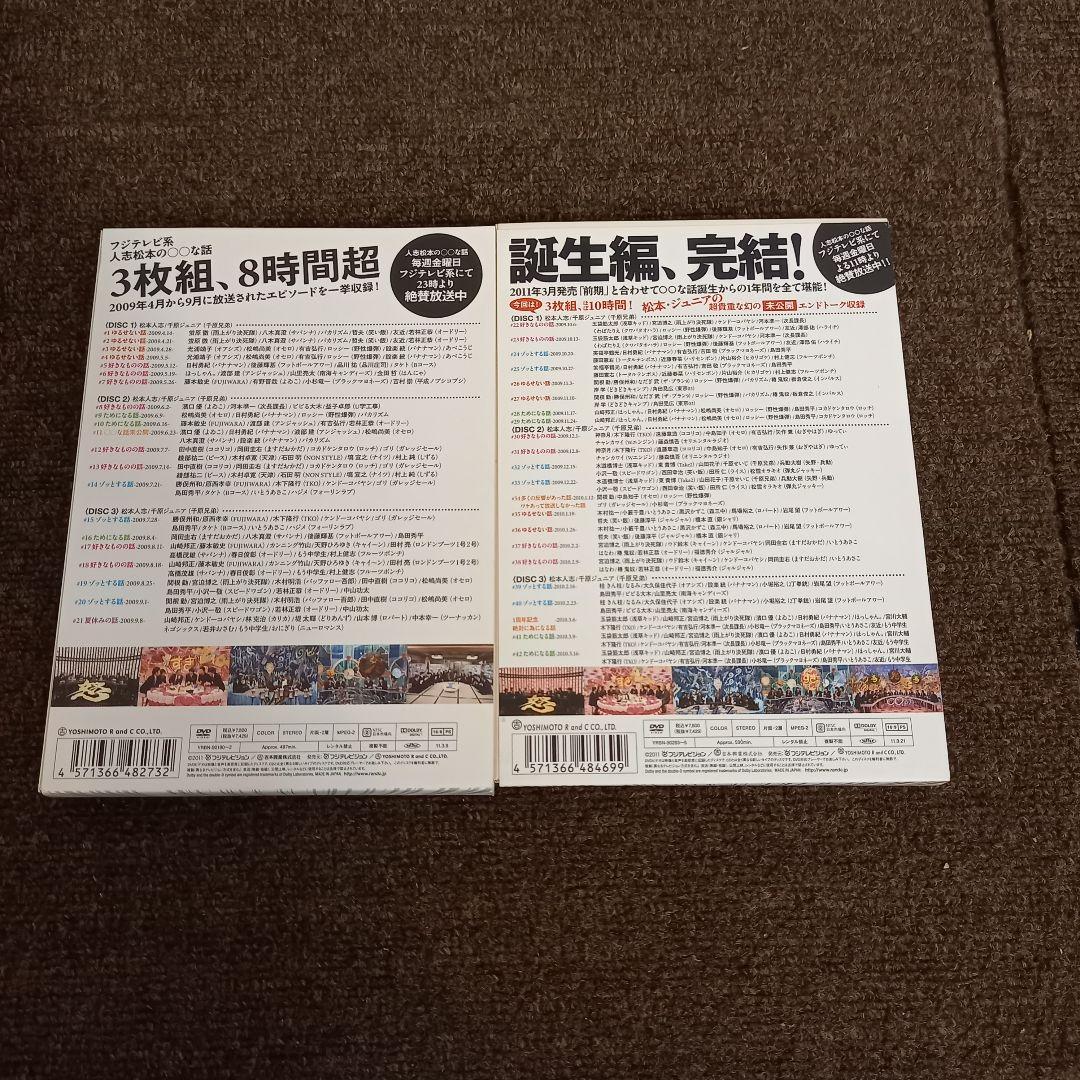 ダ*ン様 【美品】全21本　人志松本のすべらない話/◯◯な話/元祖ゆるせない話