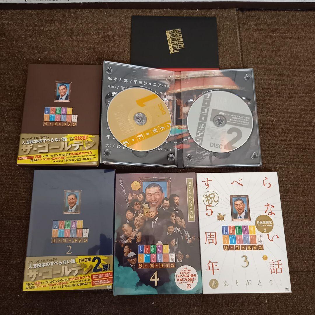 ダ*ン様 【美品】全21本　人志松本のすべらない話/◯◯な話/元祖ゆるせない話