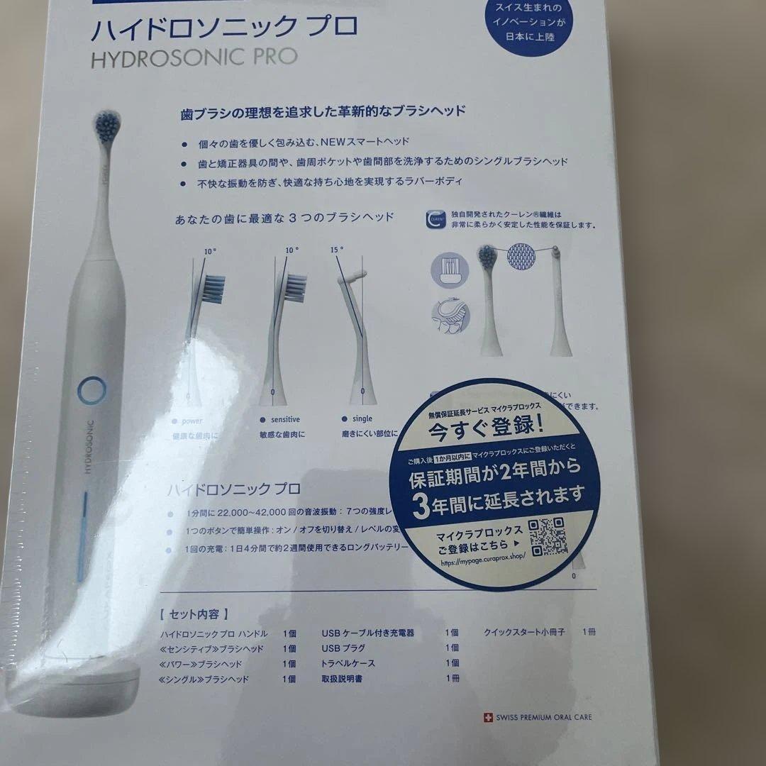 新品未開封　CURAPROX HYDROSONIC PRO 本体