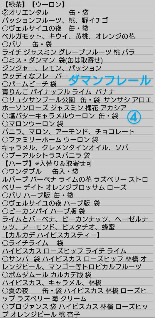 マリアージュフレール アールグレイ フレンチブルー プロヴァンス
