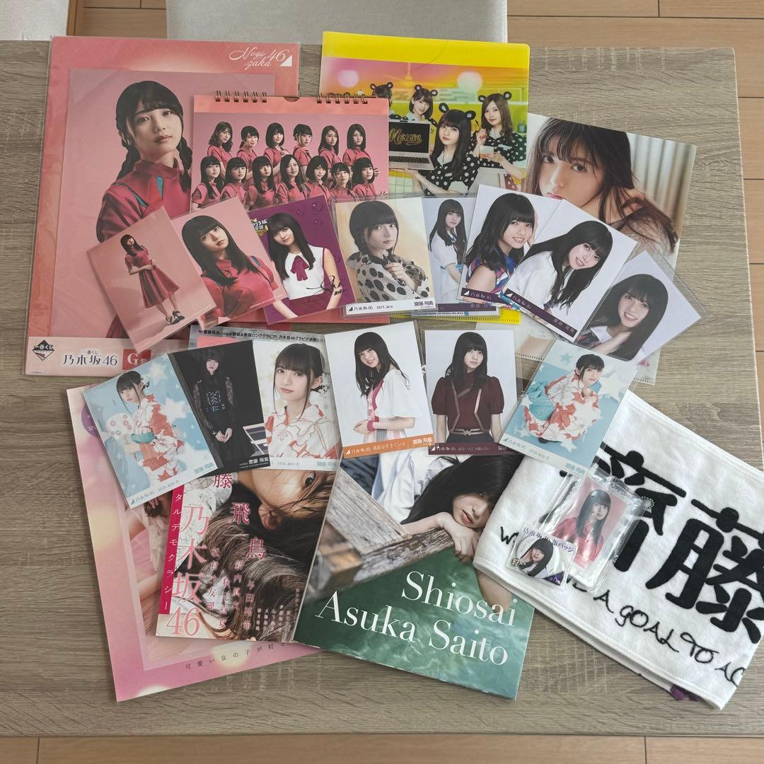 坂道シリーズ 齋藤飛鳥　グッズセット