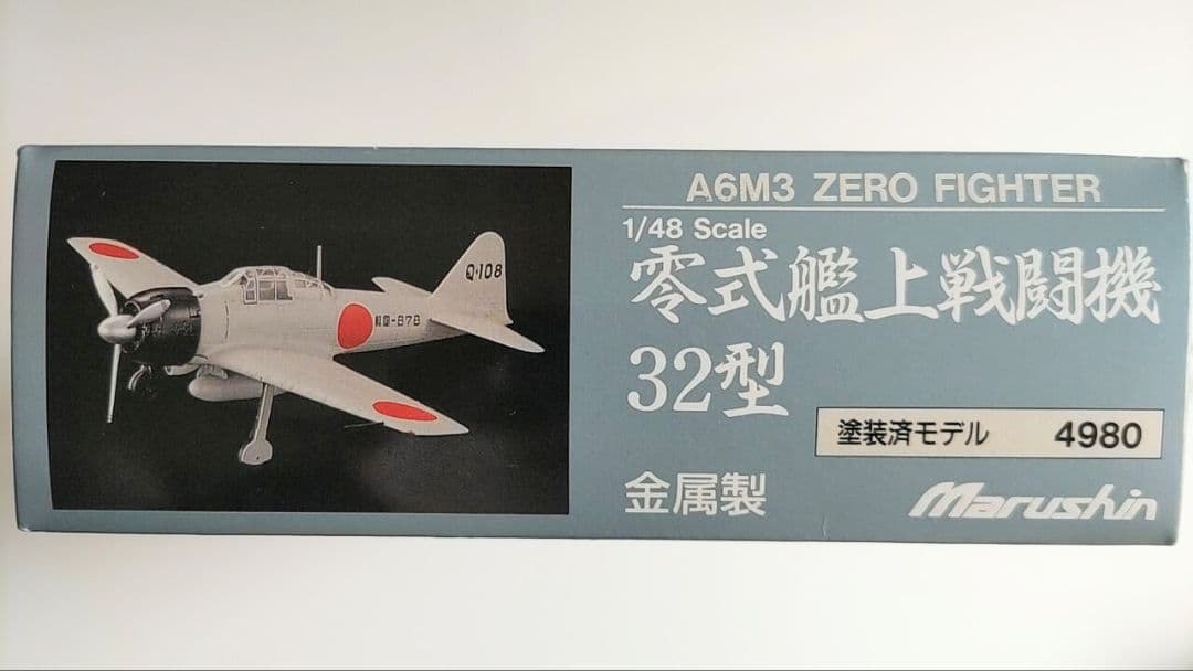 マルシン工業 1/48 零戦32型 (報国-878)