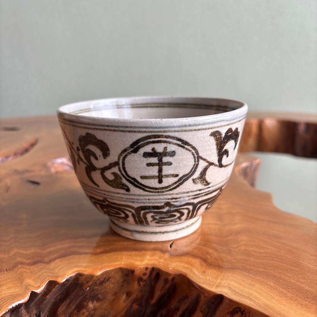 安南手 楽山窯 未年 干支茶碗 抹茶碗 茶道具 共箱