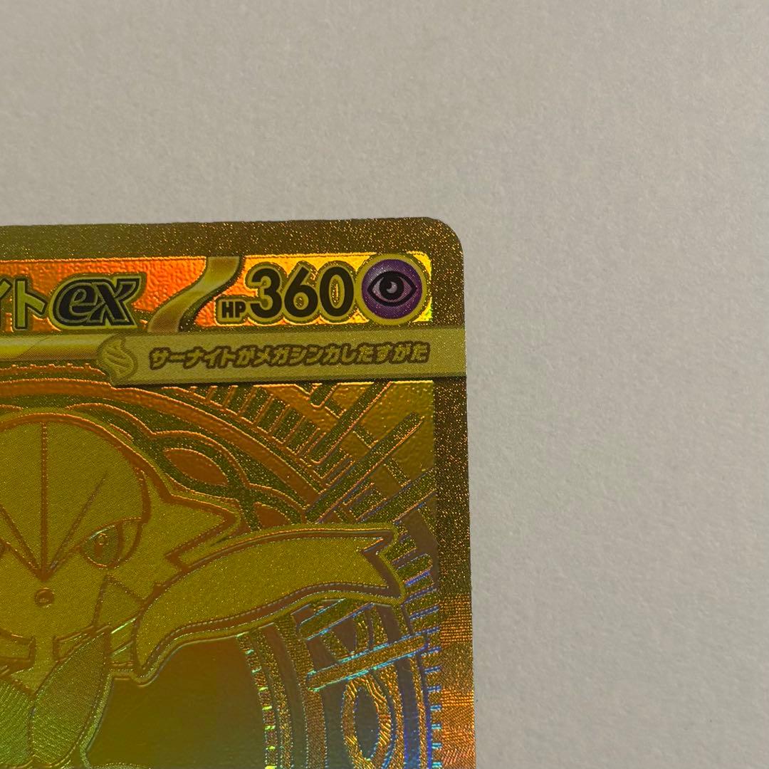 メガサーナイト ex MUR メガシンフォニア