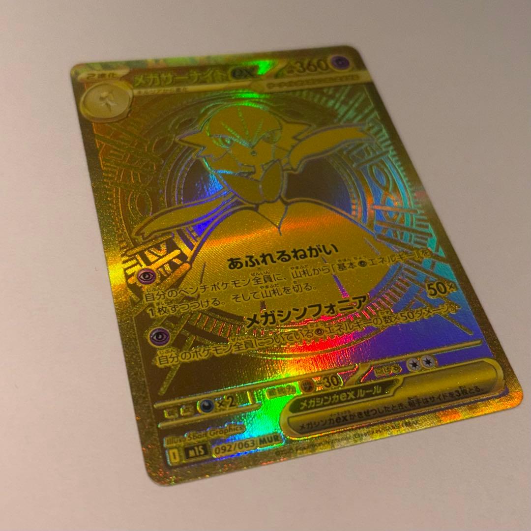 メガサーナイト ex MUR メガシンフォニア