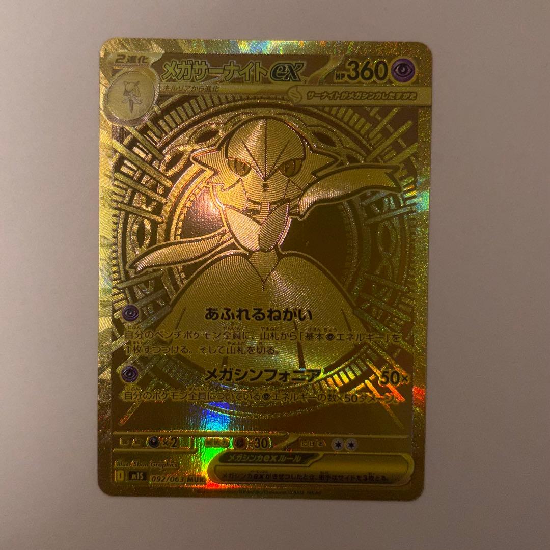 メガサーナイト ex MUR メガシンフォニア