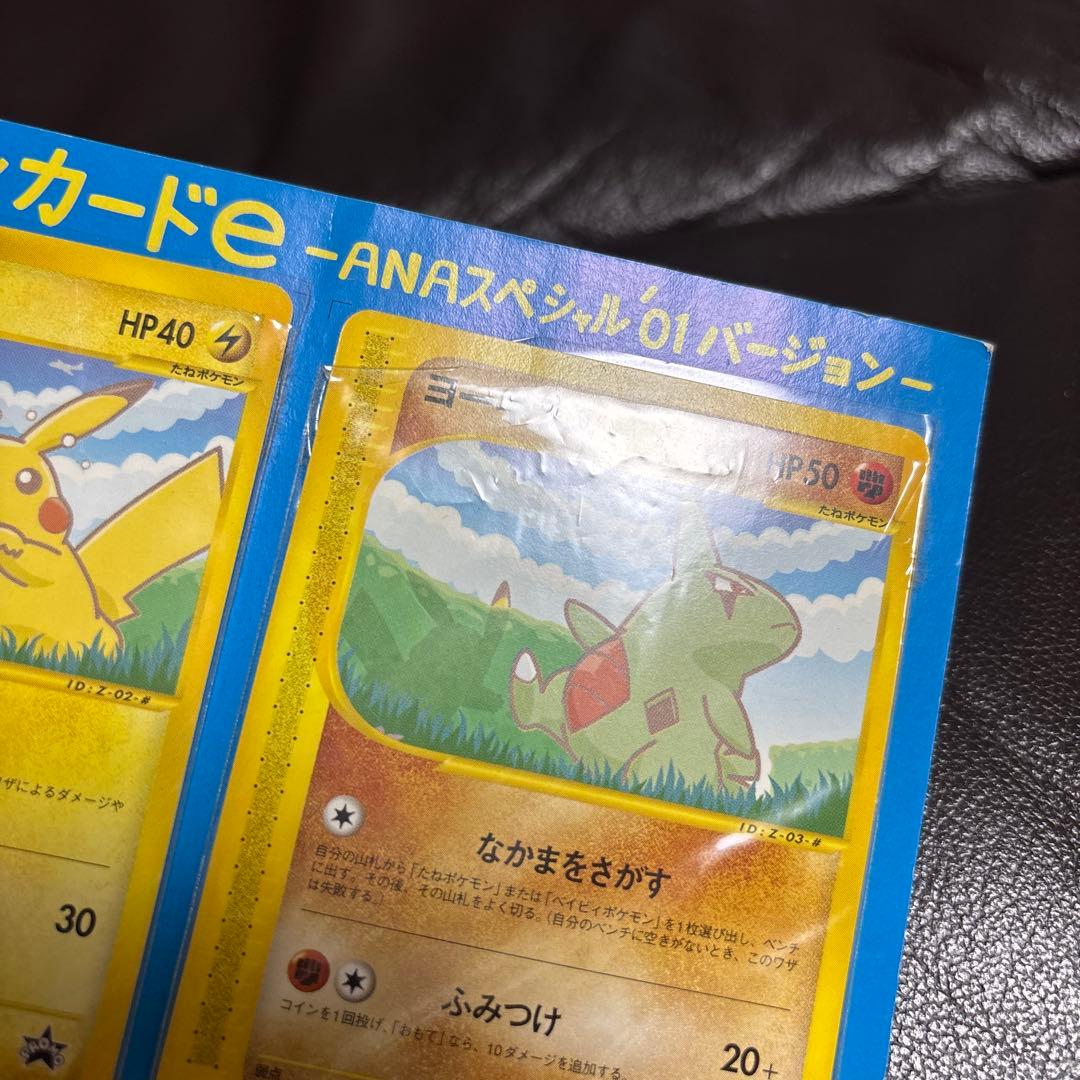 ポケモンカードe ANAスペシャル'01バージョン　ピカチュウ　ヨーギラス