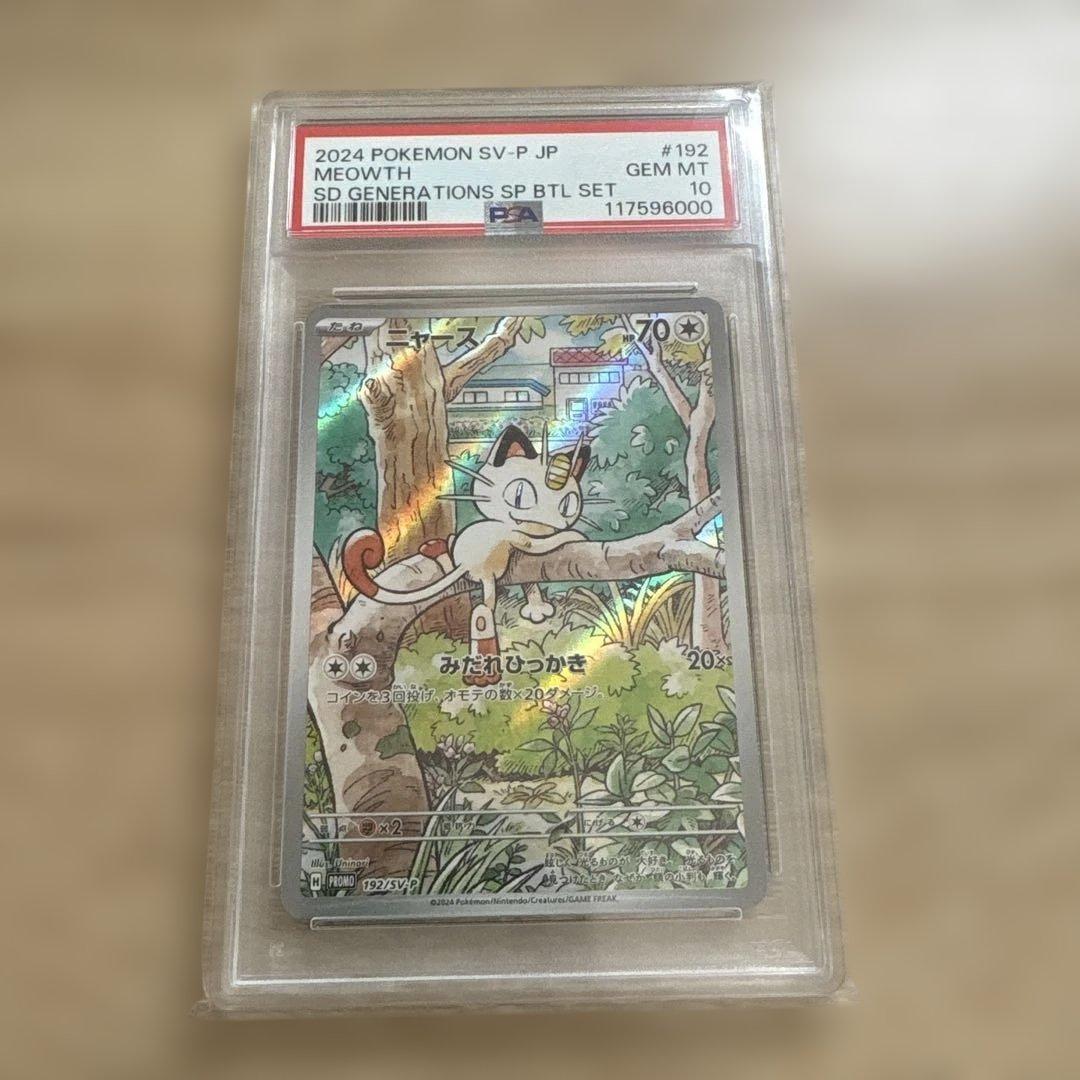 ニャースAR psa10 プロモ　まるのみされたピカチュウ　psa10