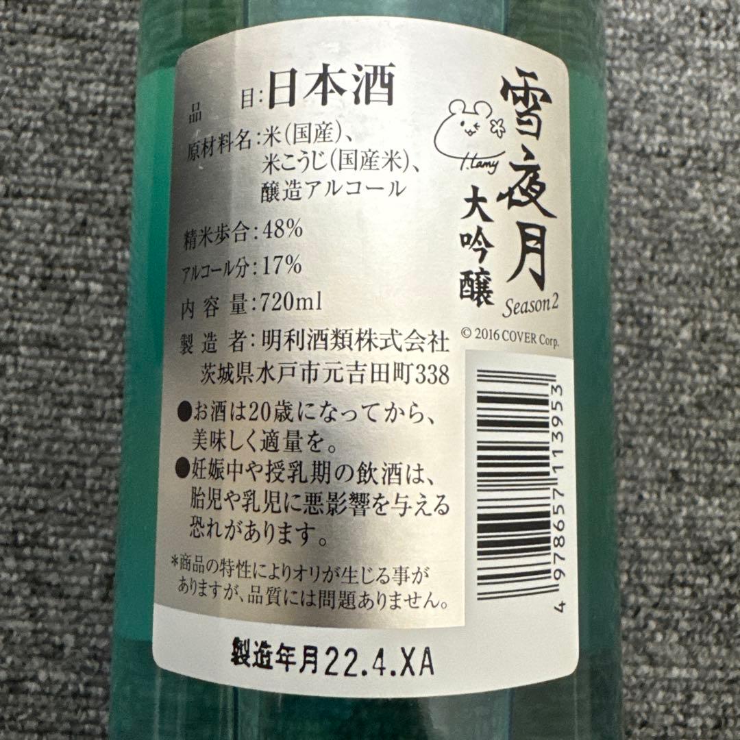 雪夜月 Yuki-Yo-Zuki Season2 大吟醸 720ml