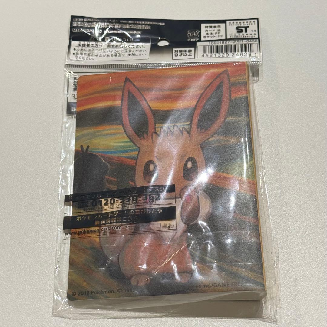ムンク展 ピカチュウ ポケモンカードゲーム ミニカードファイル 叫びピカチュウ